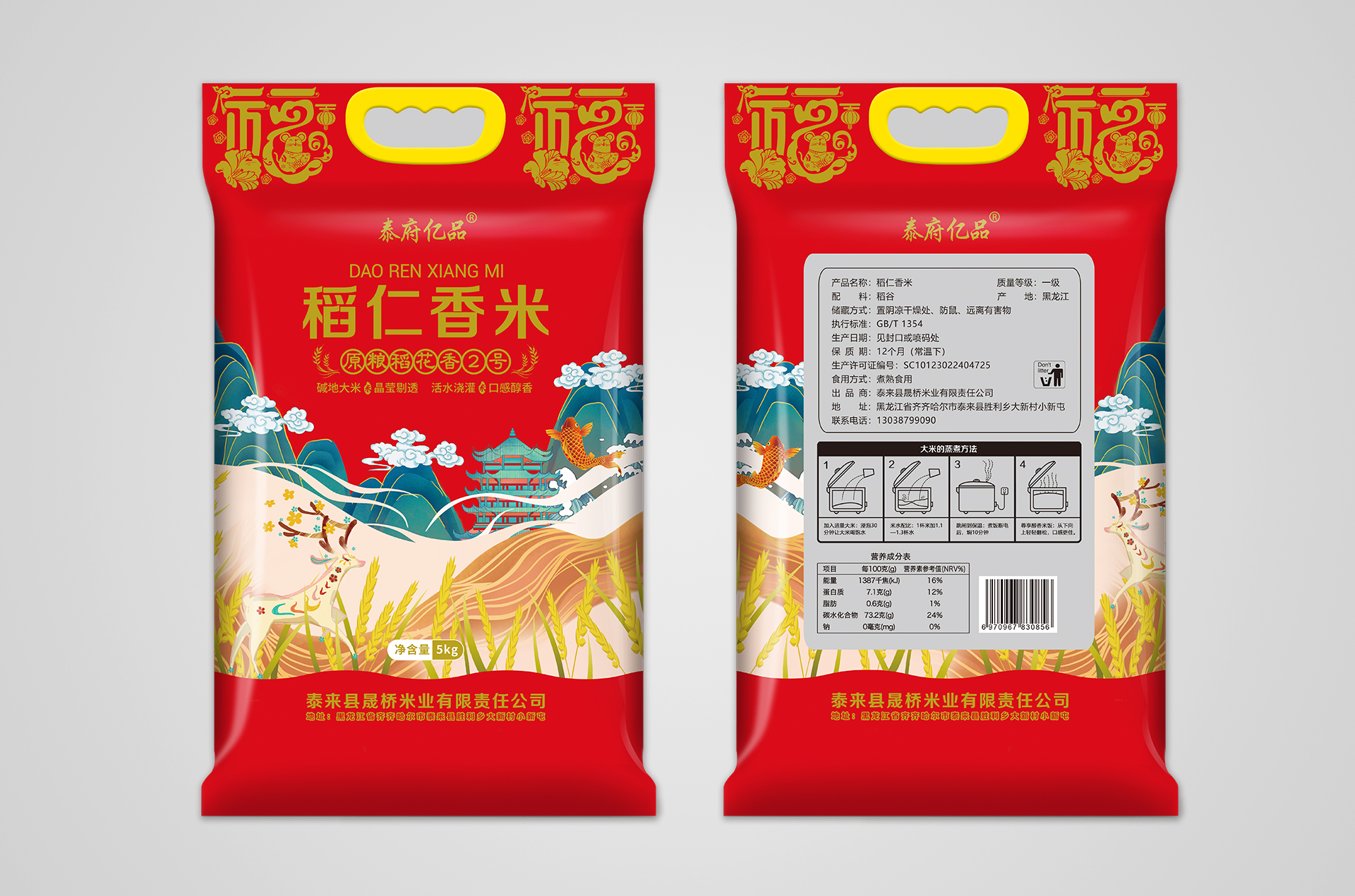 晟橋米業：5KG稻仁香米